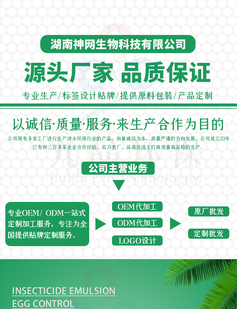 空消 蛾蠓殺蟲(chóng)水乳劑 濃縮液