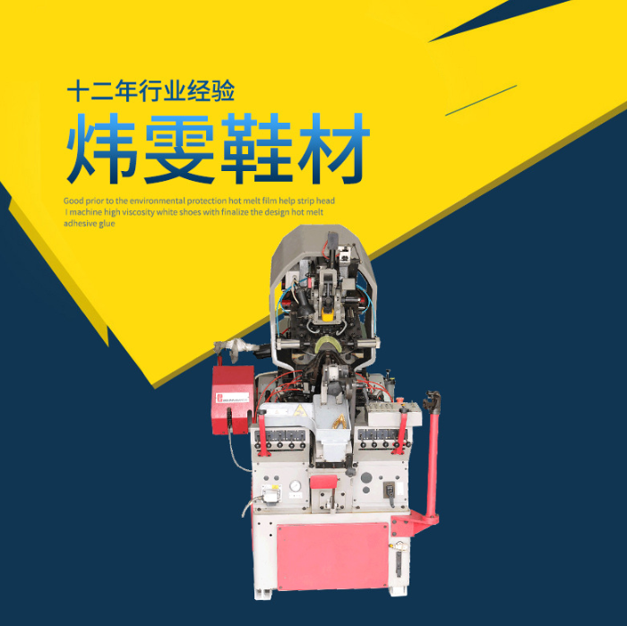 東莞前幫機(jī)價(jià)格 供應(yīng)廠家供應(yīng)皮革中厚料鞋機(jī)設(shè)備 批發(fā)二手全自動(dòng)鞋前幫機(jī)