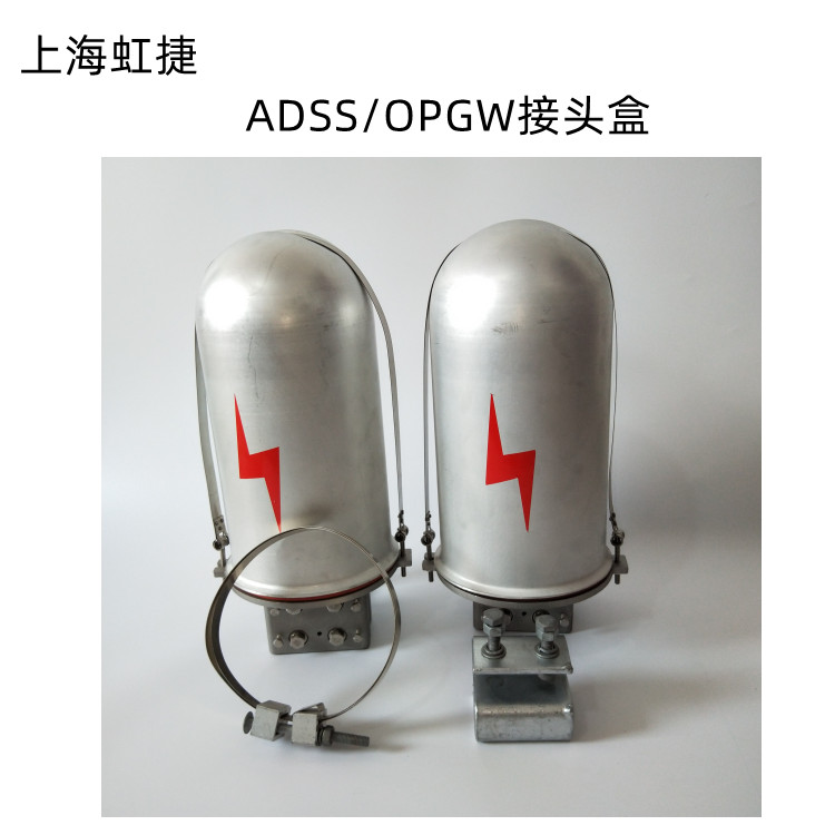 帽式接頭盒ADSS光纜架空鋁合金塔用接頭盒 一進一出帽式熔纖盒