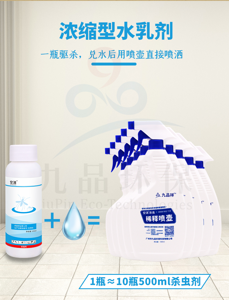 空消滅蚊殺蟲水乳劑 濃縮液