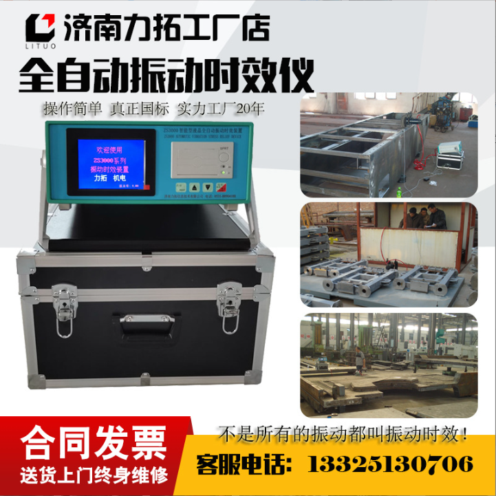 山東去應(yīng)力設(shè)備價(jià)格 振動(dòng)時(shí)效機(jī) *焊接殘余應(yīng)力 廣州振動(dòng)時(shí)效儀生產(chǎn)廠家