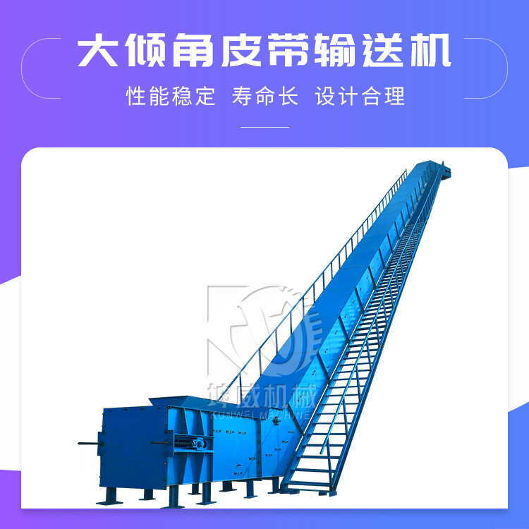 坤威封閉式大角度皮帶輸送機礦用波紋擋邊帶式輸送機輸煤皮帶機DJ型
