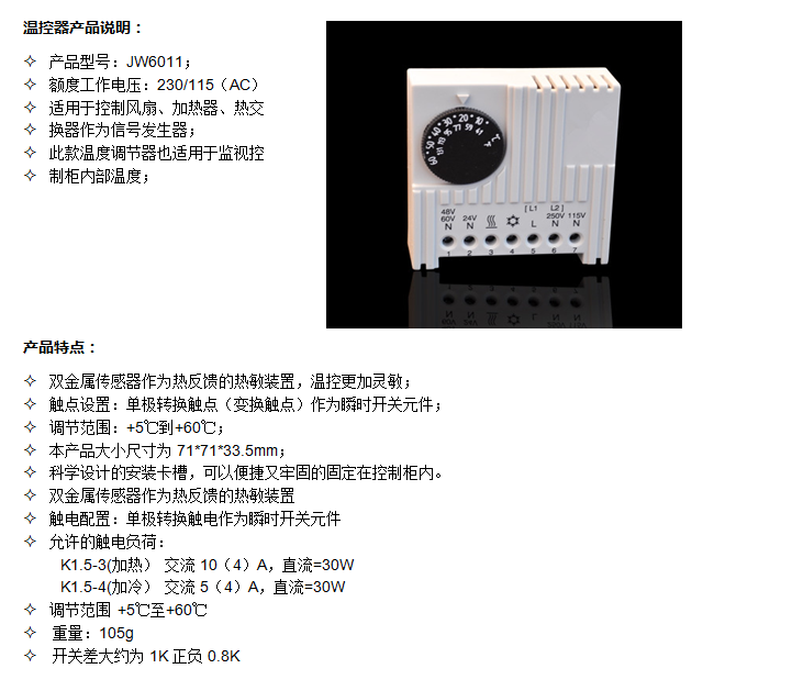 上海溫控器供應價格、多少錢、廠家批發(fā)【上海吉寬電氣設備有限公司】