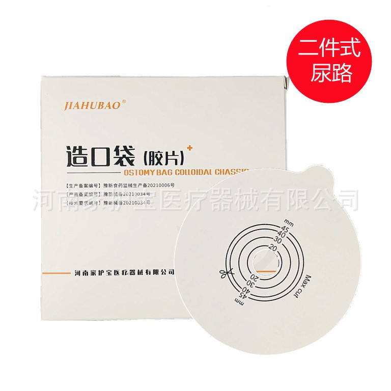 家護(hù)寶二件式尿路造口袋粘貼款底盤