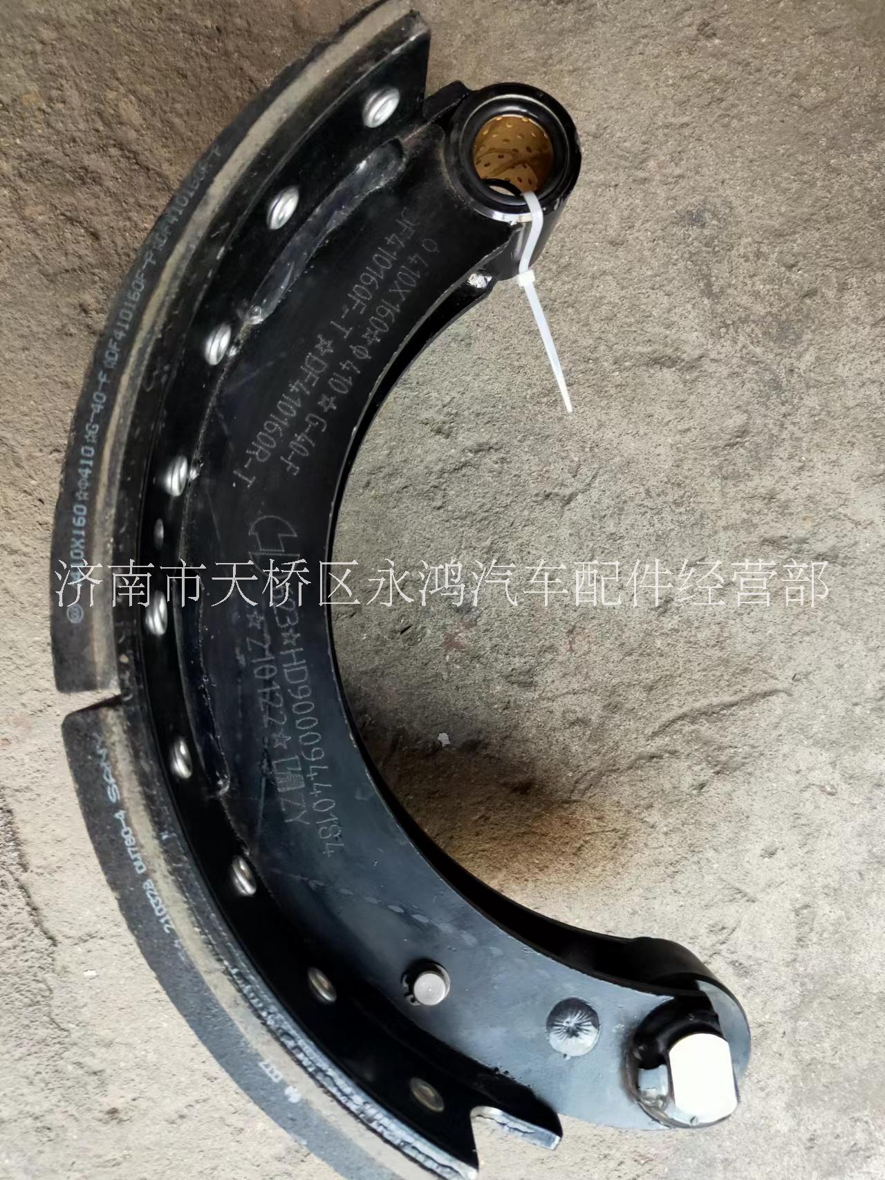 HD90009440184前制動蹄總成（帶報(bào)警孔）