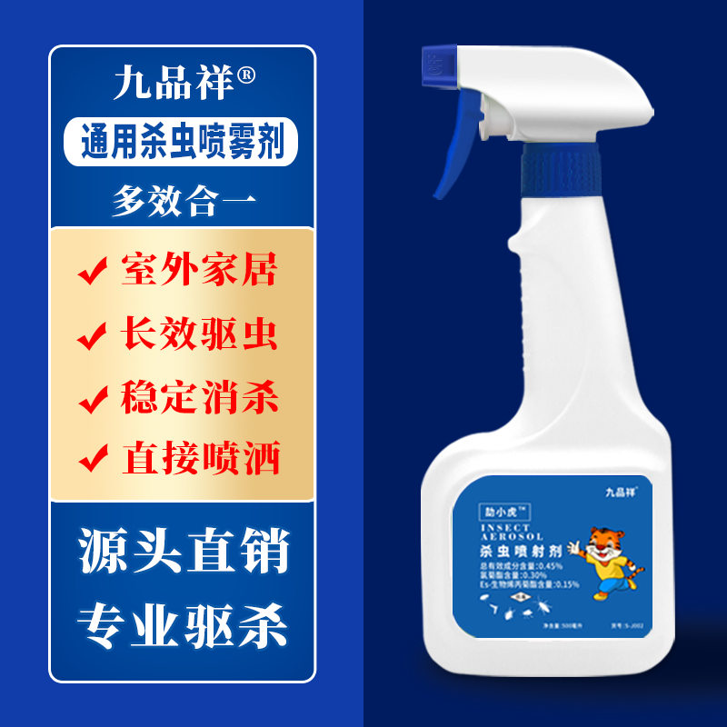 九品祥通用殺蟲噴射劑 殺蟲劑