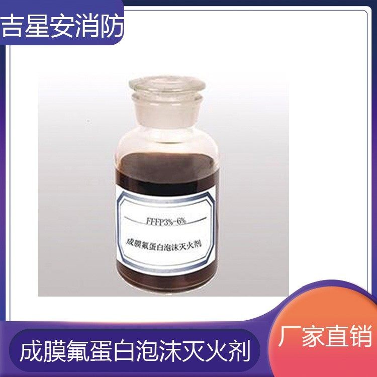 廣州供應(yīng)泡沫滅火劑生產(chǎn)廠家-廠家報價-廠家供應(yīng)-哪里有-哪里好