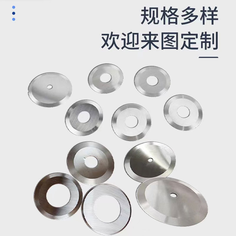 分切機(jī)上圓刀分壁紙圓*無紡布分切圓形*熔噴布薄膜分切刀