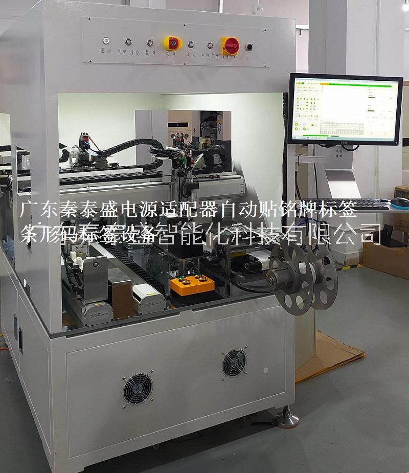 廣東秦泰盛銘牌背膠貼標(biāo)機 條形碼標(biāo)簽貼標(biāo)機
