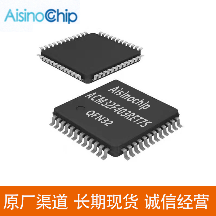 上海航芯ACM32F403RET7S