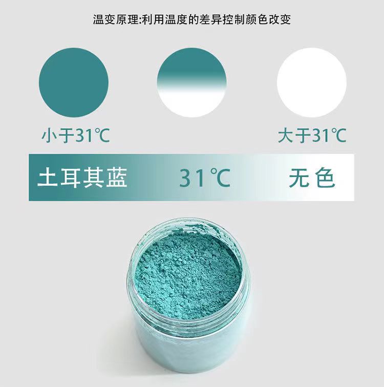 溫變粉-土耳其藍 土耳其藍溫變粉 土耳其藍-溫變粉