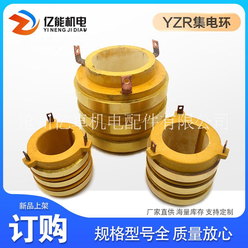 起重電機集電環(huán)銅環(huán) YZR YR JZR JR集電環(huán)