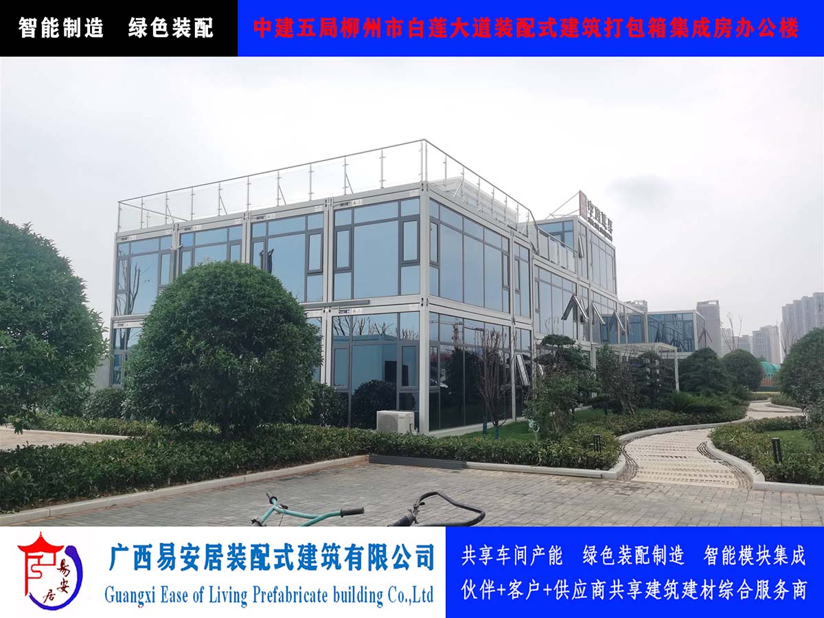 易安居打包箱集成房屋廠家供應(yīng)安裝