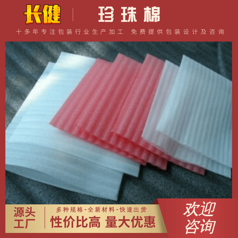 臺(tái)州珍珠棉生產(chǎn)廠家，珍珠棉訂制，珍珠棉批發(fā)，珍珠棉價(jià)錢