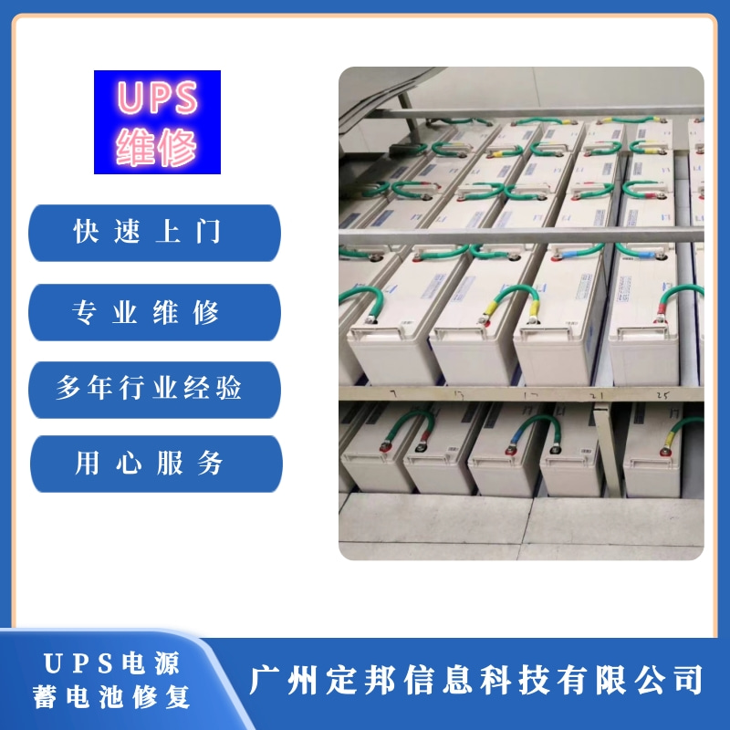 廣州EPS電源蓄電池修復(fù) 廣州EPS電源蓄電池修復(fù)價(jià)格 廣州EPS電源蓄電池修復(fù)公司