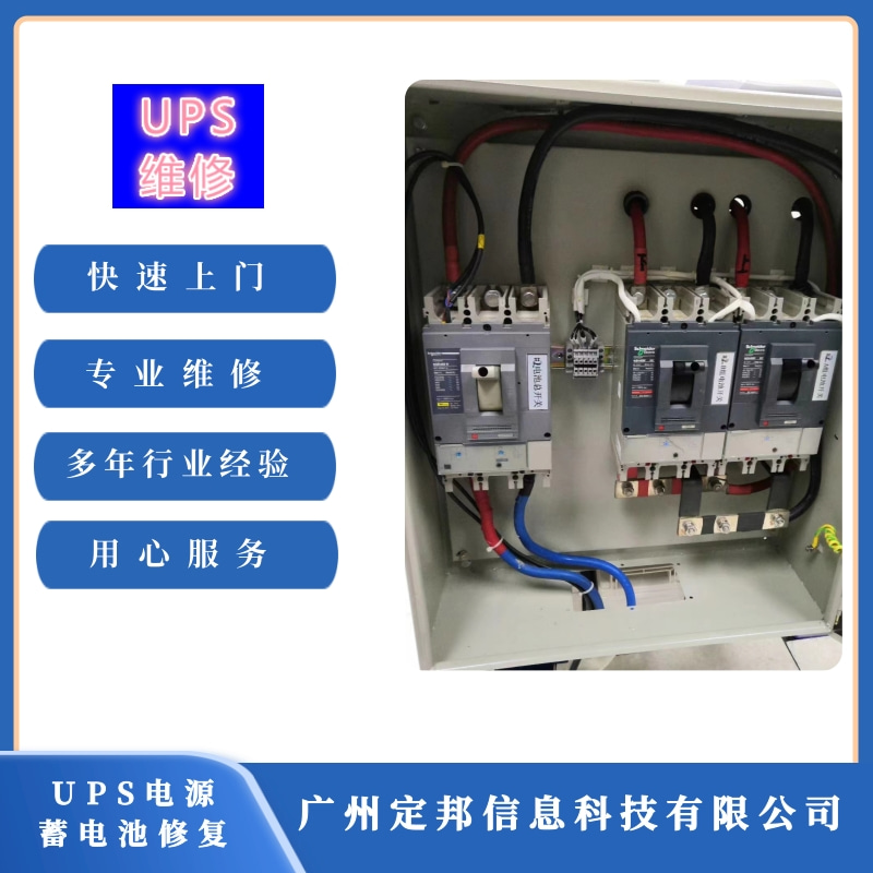 廣州UPS電源蓄電池修復 廣州UPS電源蓄電池修復價格 廣州UPS電源蓄電池修復電話