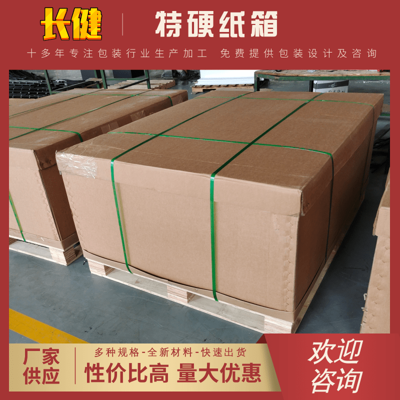 寧波特硬紙箱工廠批發(fā)，特硬紙箱價(jià)格，特硬紙箱廠家報(bào)價(jià)