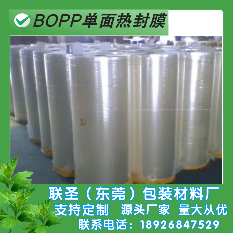 BOPP光膜報價  BOPP光膜哪家好 BOPP光膜批發(fā)價格