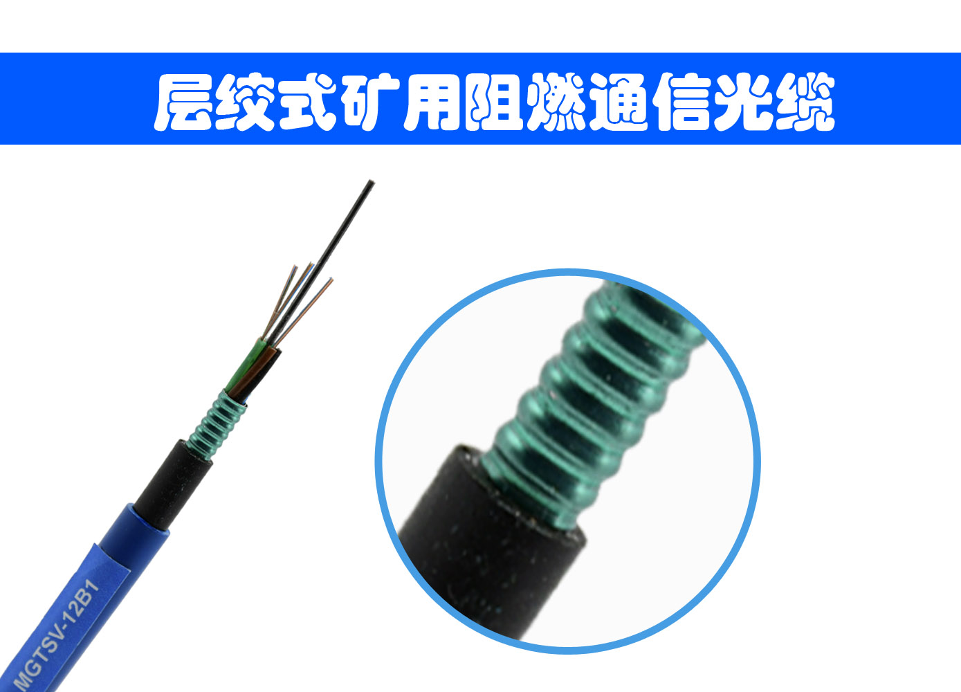 MGTSV礦用光纜 MGTSV礦用光纜廠家 國防光纜廠家 煤礦用光纜型號
