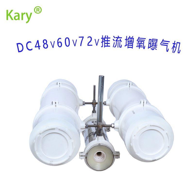 山東曝氣機(jī) 48v太陽能推流增氧機(jī) 臥式曝氣機(jī)污水處理射流曝氣廠家