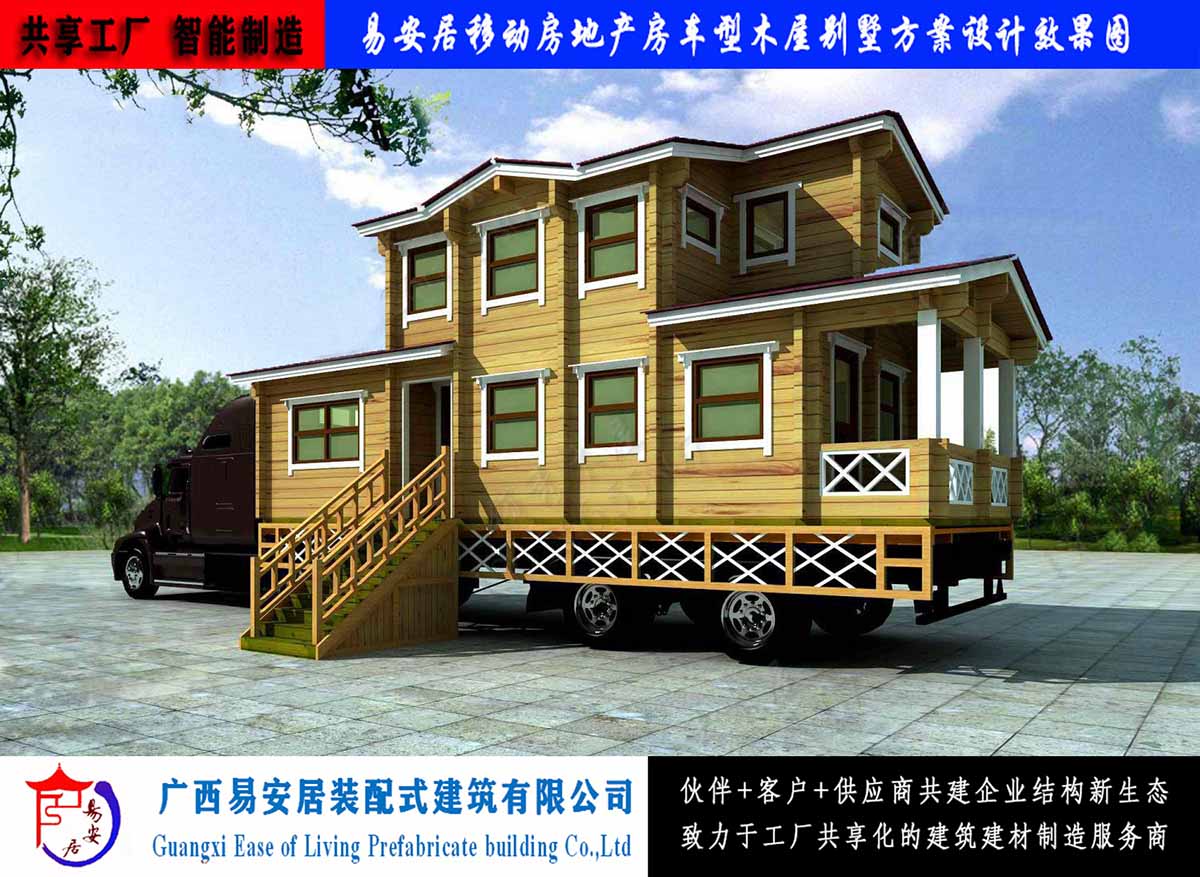 易安居裝配式移動房車別墅及車載式移動集成房屋