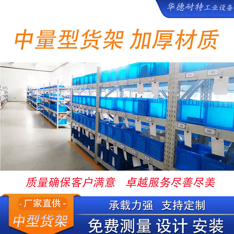 中型倉(cāng)儲(chǔ)展示貨架 多層組合置物架 工業(yè)倉(cāng)儲(chǔ)設(shè)備