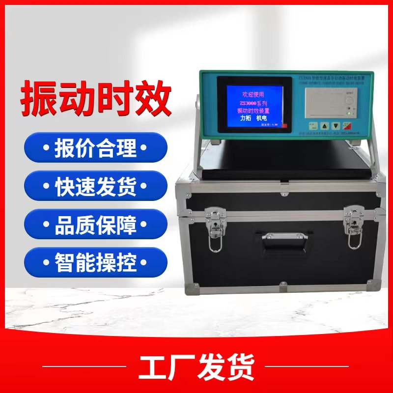 山東供應(yīng)振動時效儀價格 振動時效設(shè)備生產(chǎn)廠家
