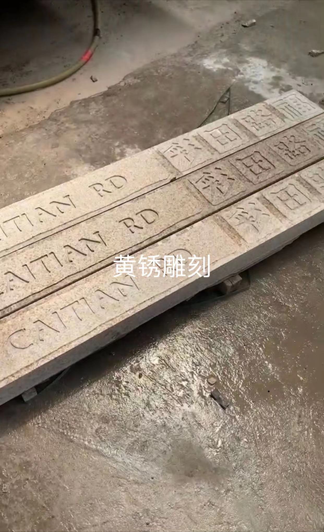 黃銹雕刻報(bào)價(jià)  黃銹雕刻批發(fā)價(jià)格 黃銹雕刻哪家好