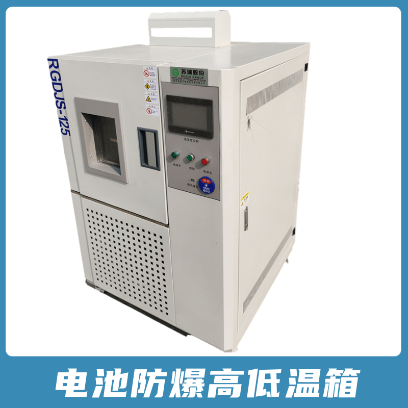 SRDCJ-125L可程式恒溫恒濕試驗(yàn)箱