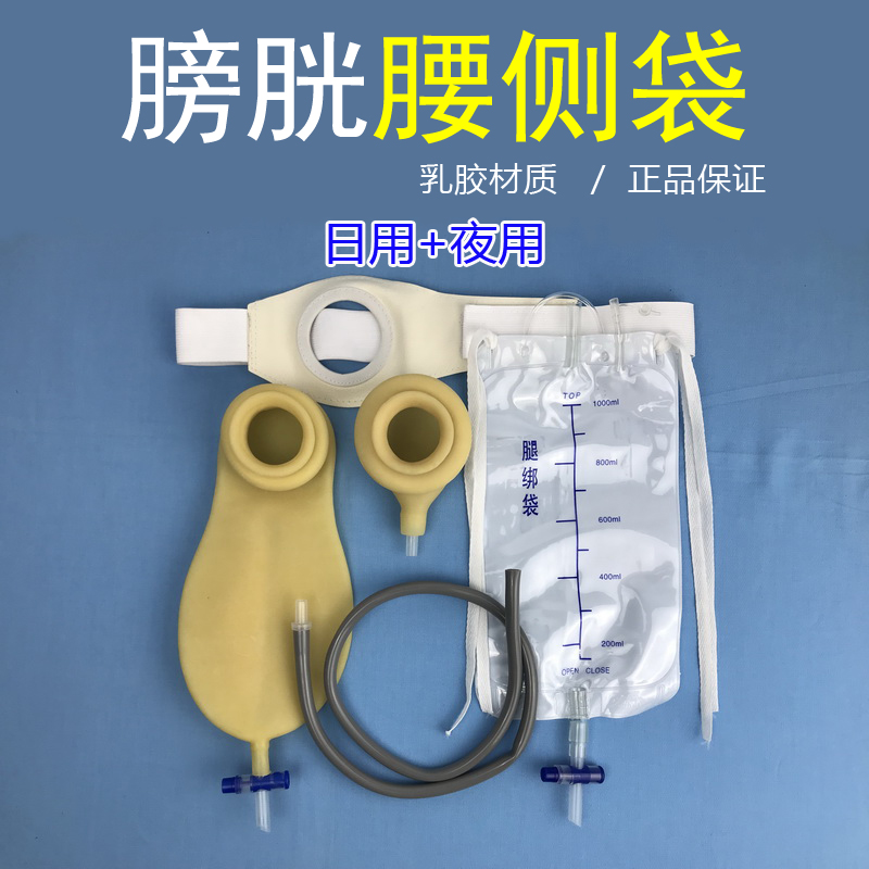 日夜成套乳膠粘扣款膀胱腰側(cè)袋造口腰帶男女式通用