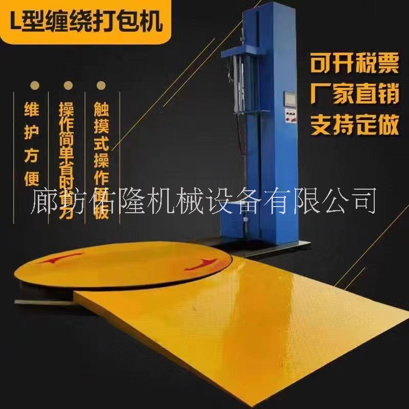 佑隆全自動(dòng)包圓筒形托盤(pán)纏繞機(jī) 二次元薄膜裹包機(jī) 自動(dòng)纏繞膜包裝機(jī)