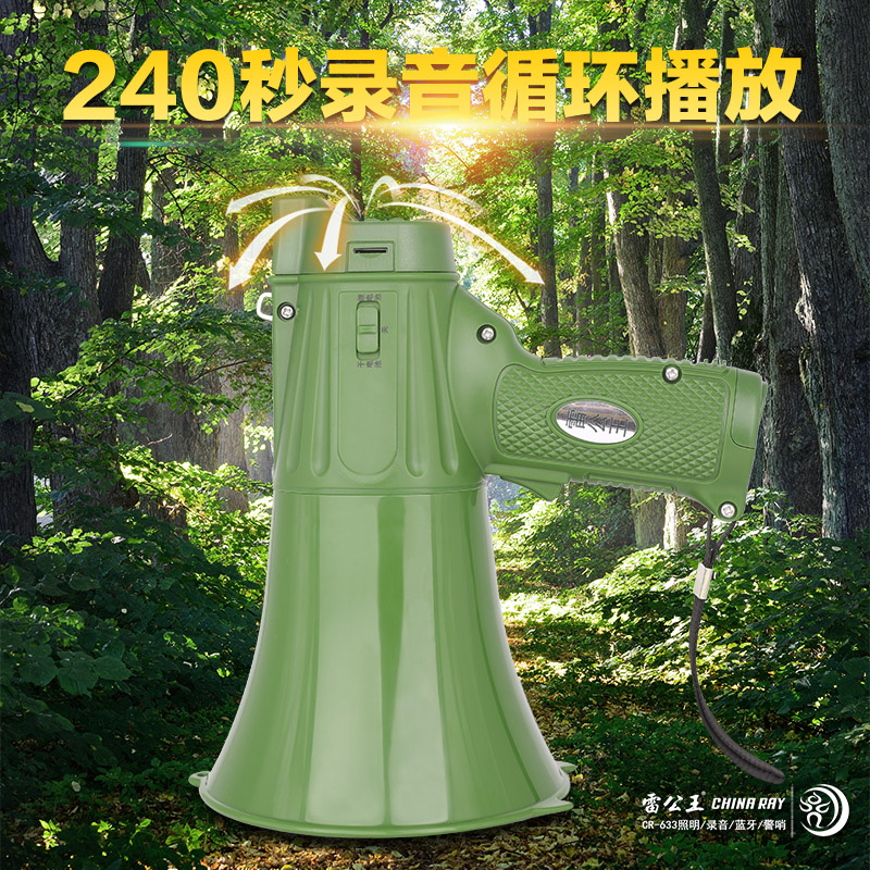 大功率雷公王CR-633喊話器，手持喊話器廠家，喊話器價(jià)格（浙江大厚電子有限公司）