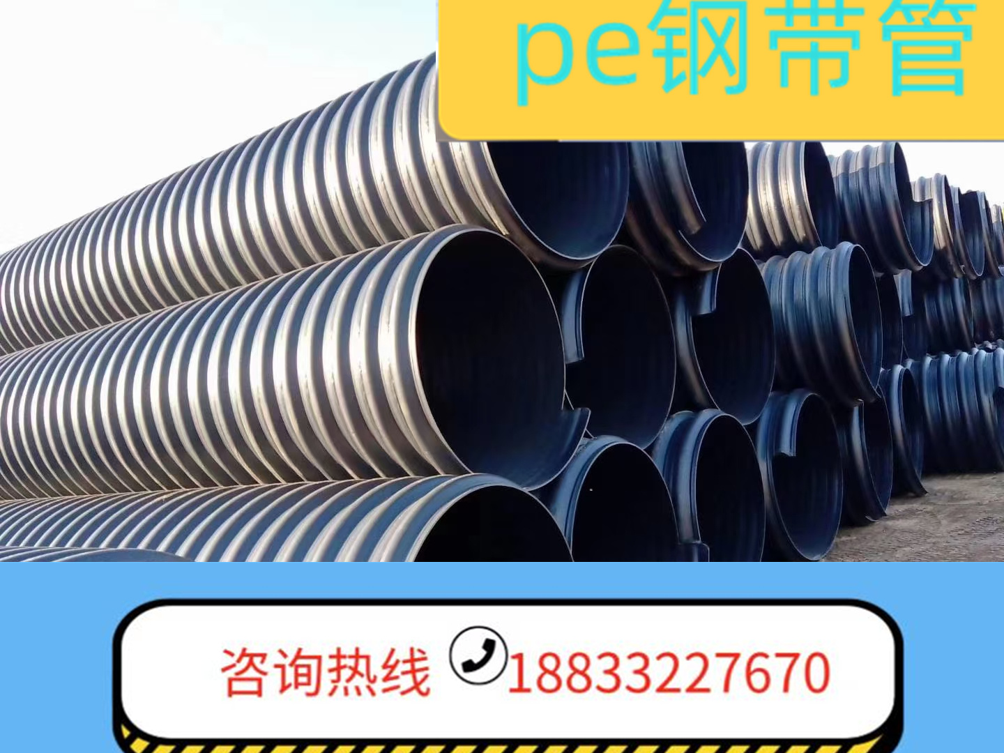 山東pe鋼帶管安裝_鋼帶PE波紋管定制_pe鋼帶管供應(yīng)