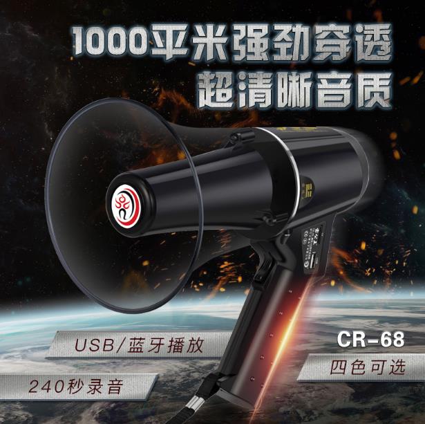 雷公王CR-68喊話器廠家，喊話器定做，喊話器價(jià)格（浙江大厚電子有限公司）