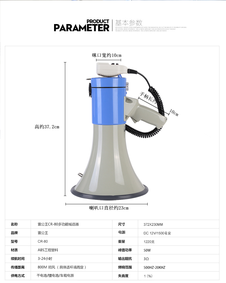雷公王CR-80喊話器廠商，手持喊話器，大功率喊話器銷售（浙江大厚電子有限公司）