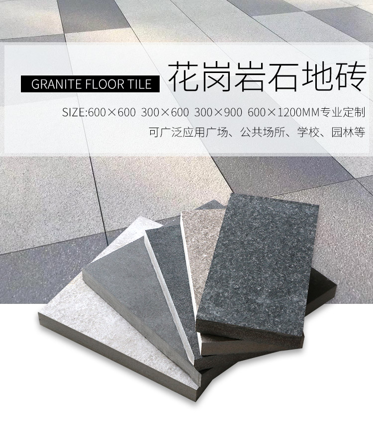 花崗巖   花崗石