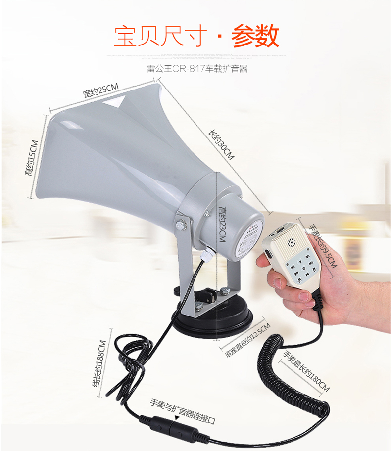 雷公王CR-817喊話器，戶外手持喊話器，喊話器供應(yīng)商電話（浙江大厚電子有限公司）