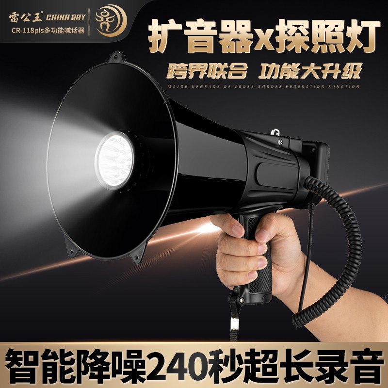 雷公王CR-120喊話器廠家，喊話器批發(fā)，多功能喊話器（浙江大厚電子有限公司）