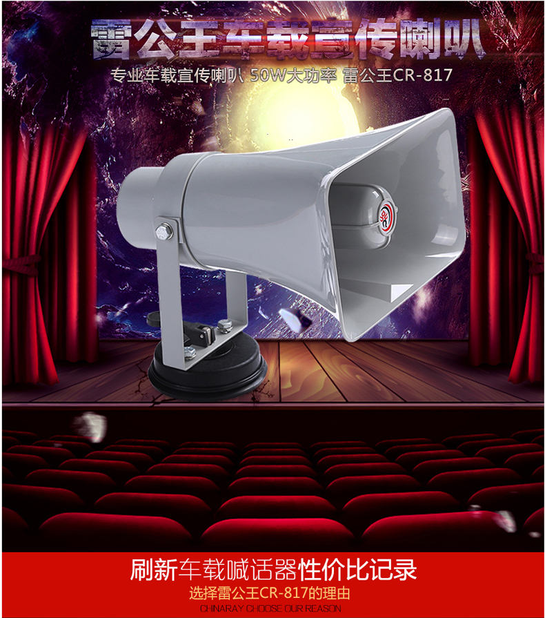 雷公王CR-817喊話器，戶外手持喊話器，喊話器供應(yīng)商電話（浙江大厚電子有限公司）