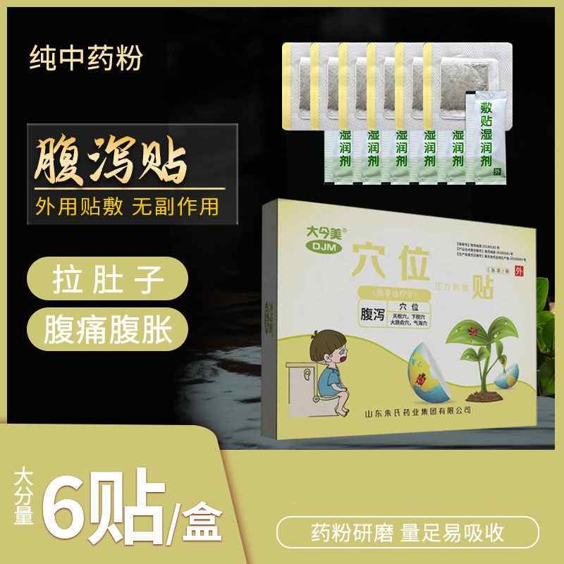 腹瀉貼兒童醫(yī)用腹瀉貼*腹脹