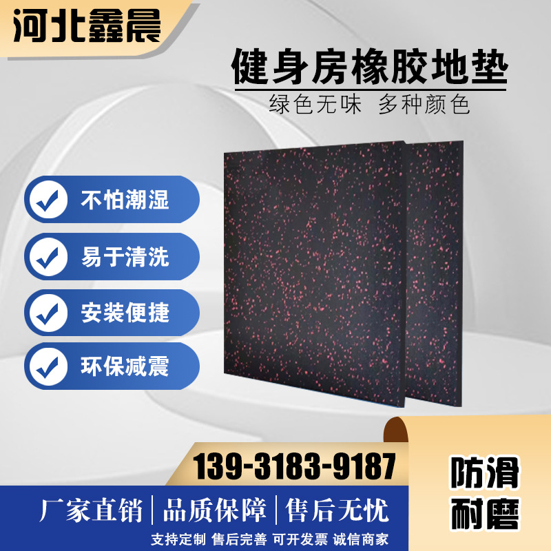 健身房減震地墊哪里好  健身房減震地墊哪里有