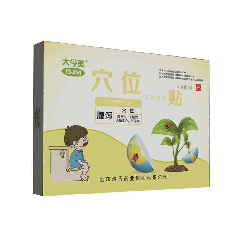 腹瀉貼兒童醫(yī)用腹瀉貼*腹脹
