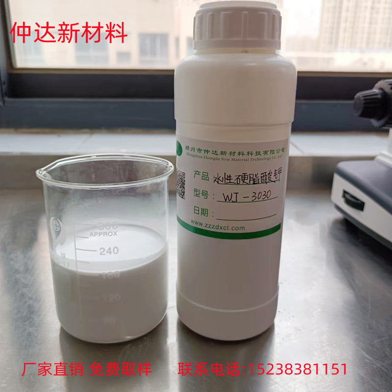 硬脂酸鉀乳液易溶于水表面活性劑 纖維柔軟劑
