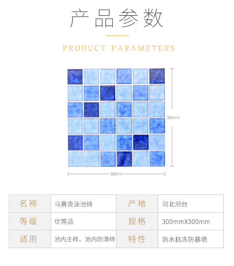 馬賽克泳池磚     玻璃馬賽克