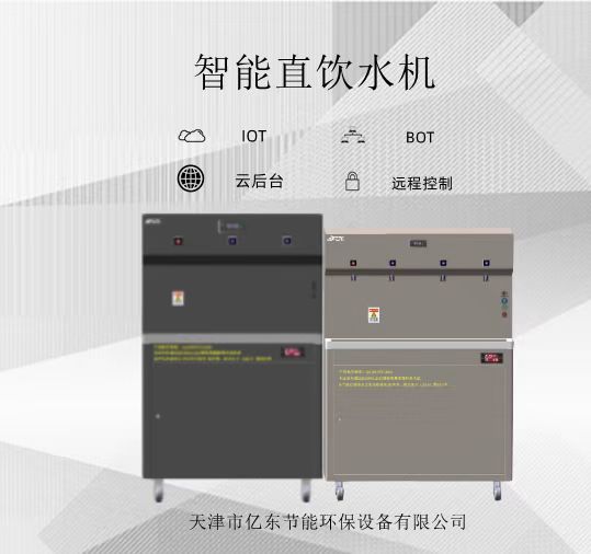 遼寧沈陽(yáng)單位直飲水機(jī)辦公室飲水機(jī)校園開(kāi)水器