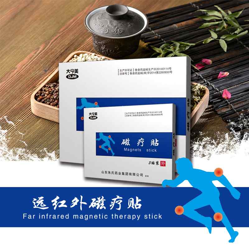 大今美磁療貼膏藥