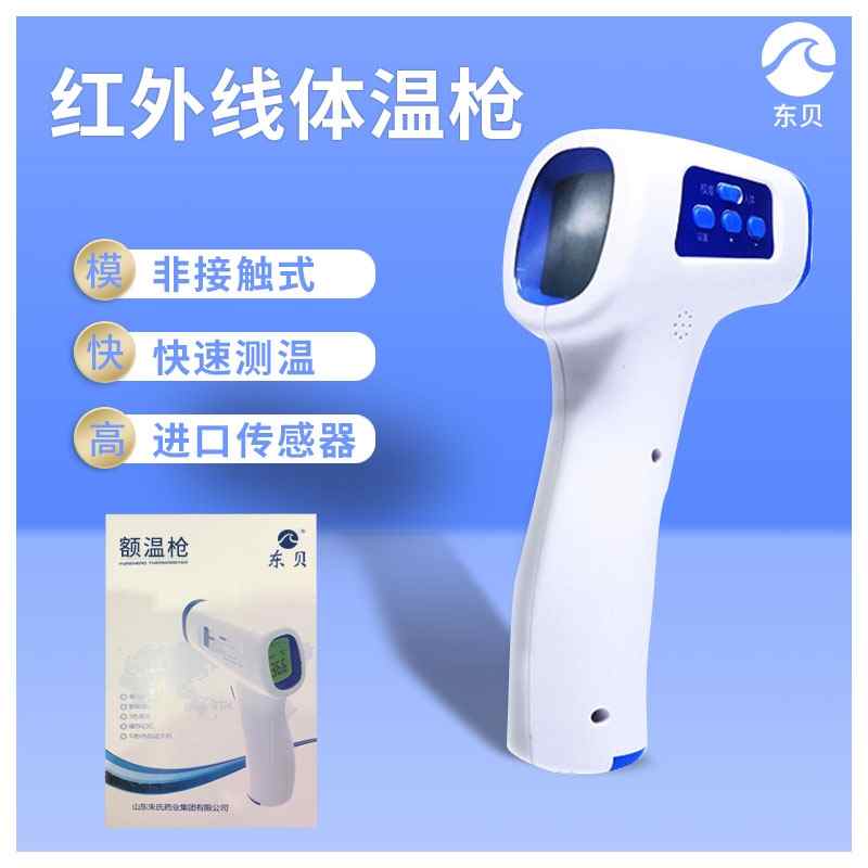 醫(yī)用級(jí)額溫槍電子體溫槍