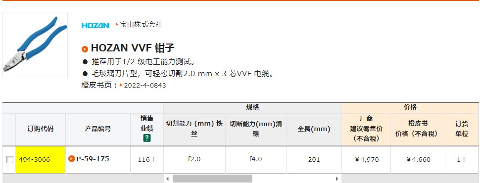HOZAN寶三六角扳手組W-99