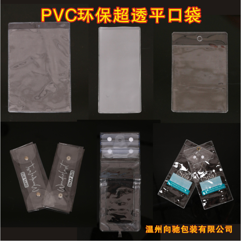PVC環(huán)保超透平口袋 禮品塑料袋 透明幻彩購物袋 PP禮品袋
