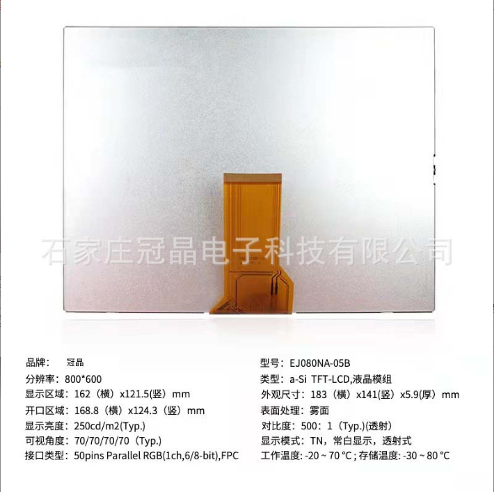 石家莊8寸TFT液晶顯示屏 8寸TFT工業(yè)設(shè)備顯示屏廠家供應 高清IPS顯示屏